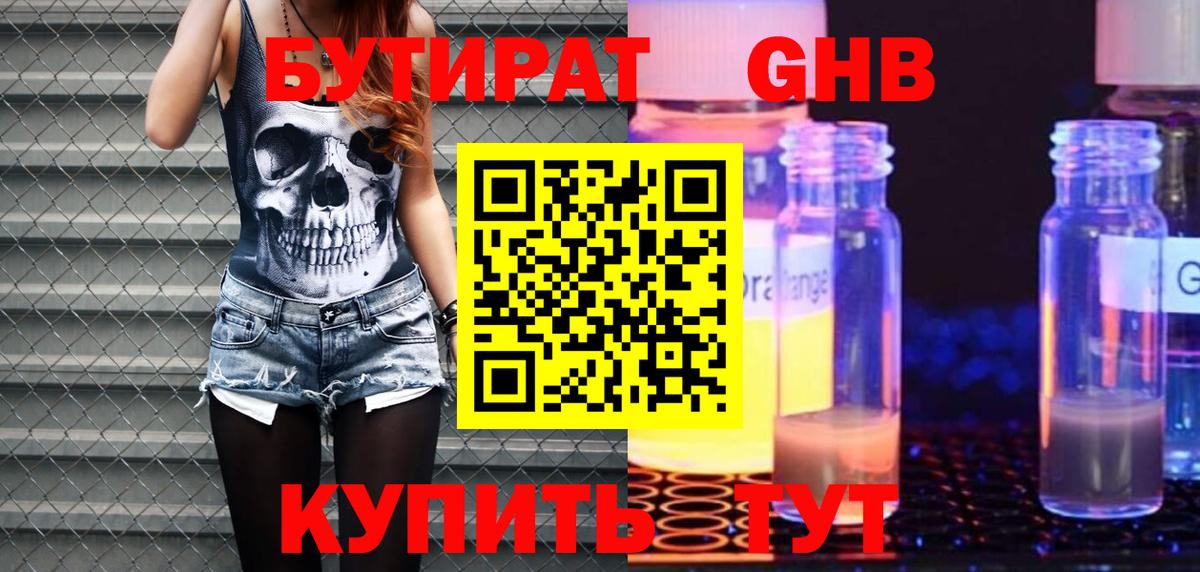 БУТИРАТ 1.4BDO Лобня
