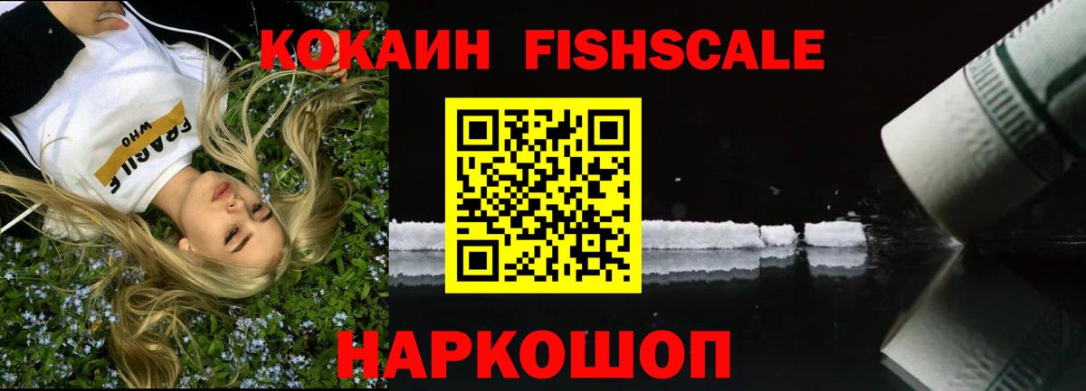 Лобня  COCAIN  COCAIN Columbia  Вход с VPN  Cocaine FishScale 