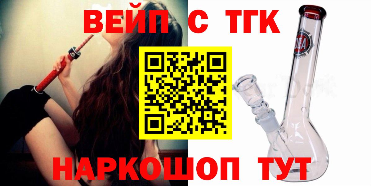 ТГК вейп с тгк Лобня